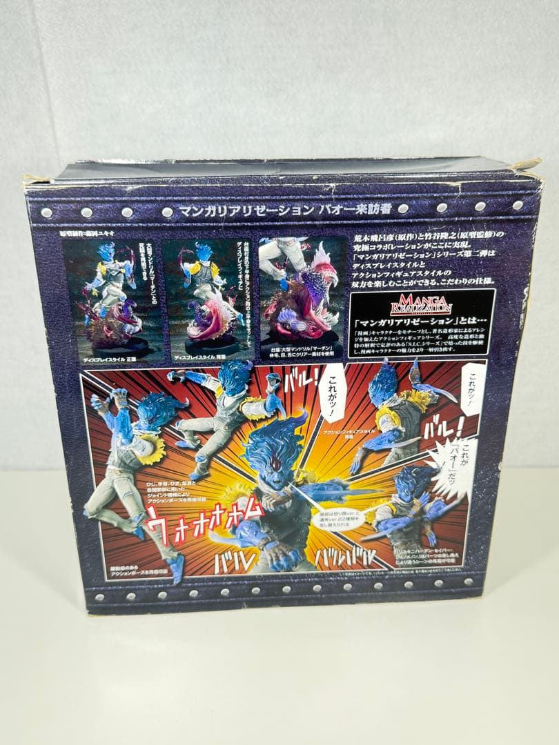 MANGA REALIZATION バオー来訪者