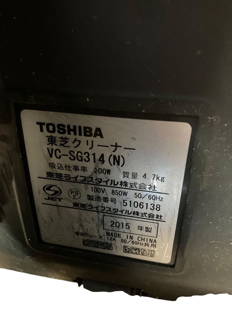 TOSHIBA 東芝　サイクロン掃除機VC-SG314 (N) 15年製　保証付