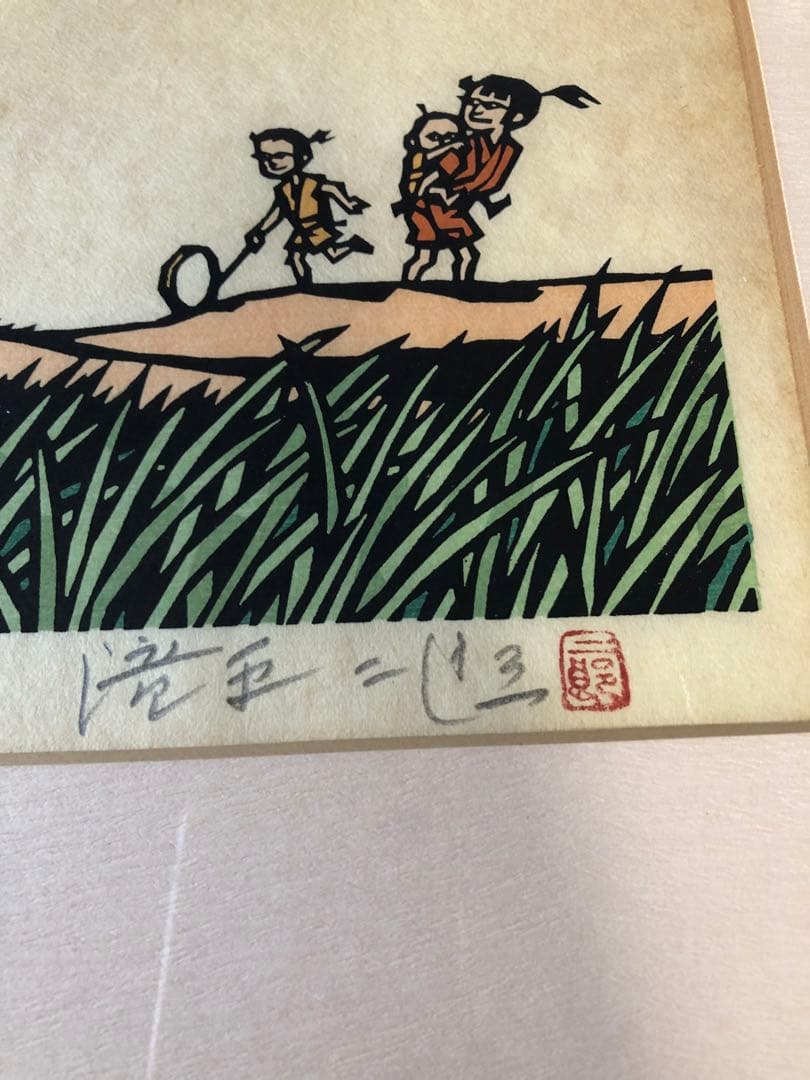 半日村 手摺版画　村の人びと　滝平二郎　サイン入　保証書あり　箱付　1980年