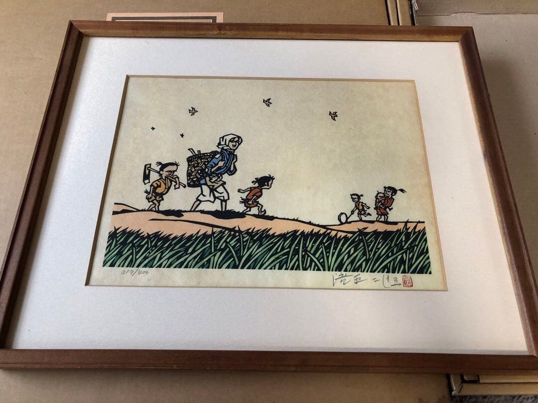 半日村 手摺版画　村の人びと　滝平二郎　サイン入　保証書あり　箱付　1980年