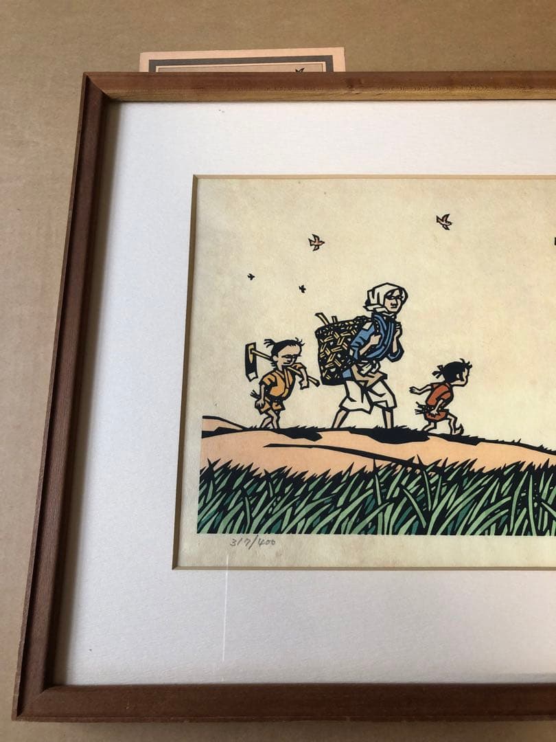 半日村 手摺版画　村の人びと　滝平二郎　サイン入　保証書あり　箱付　1980年