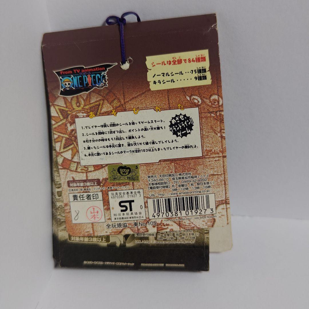 ワンピース　シール烈伝