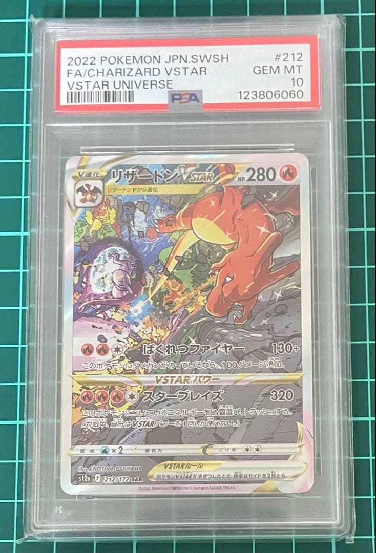 【PSA10連番】 リザードン VSTAR ミュウツー VSTAR SAR
