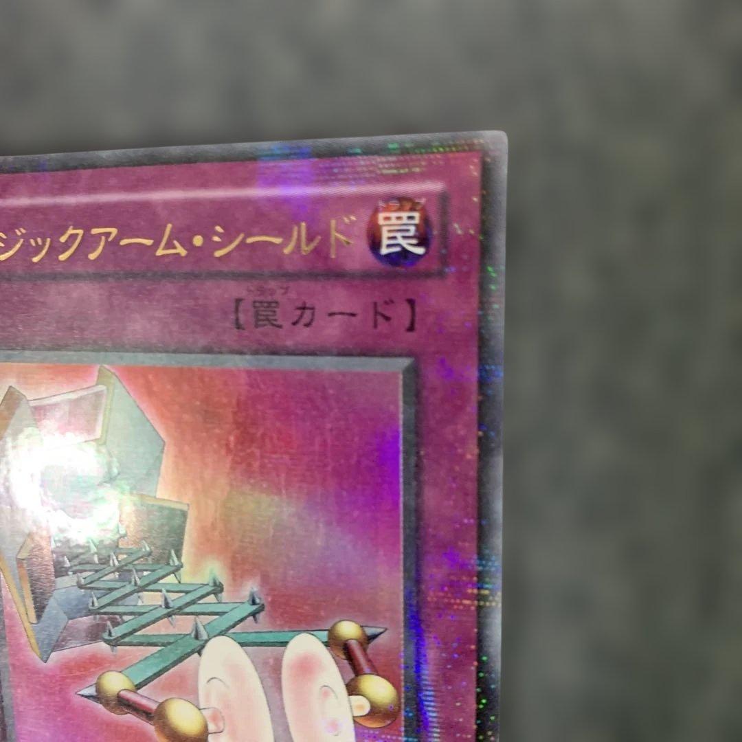 遊戯王　マジックアームシールド　パラレル
