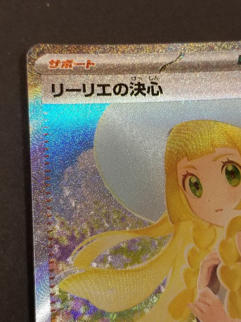 リーリエの決心sar メガブレイブ