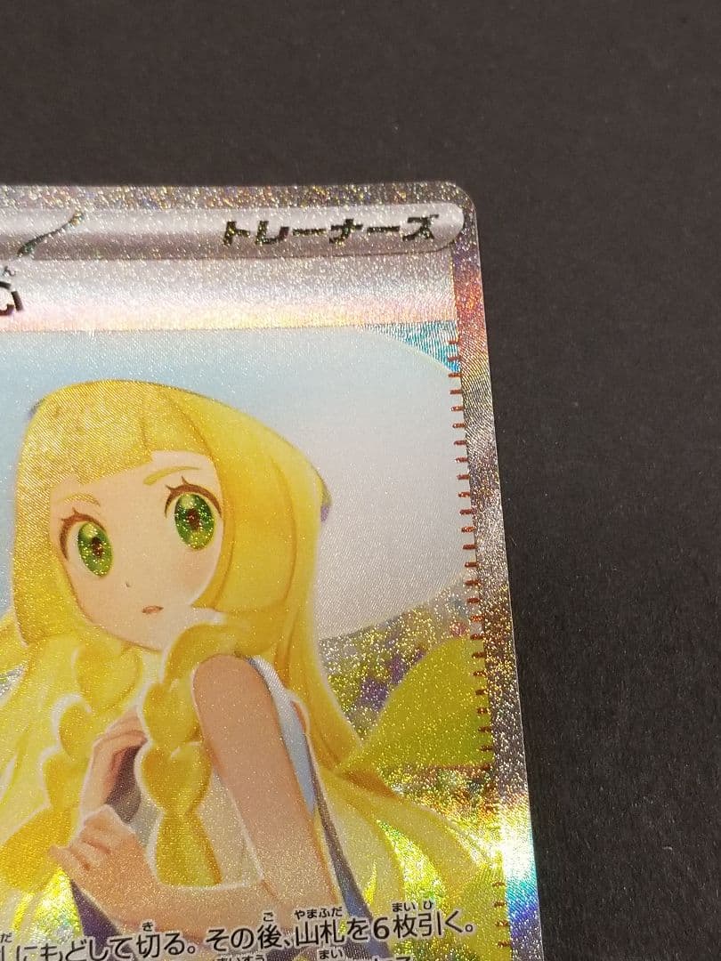 リーリエの決心sar メガブレイブ