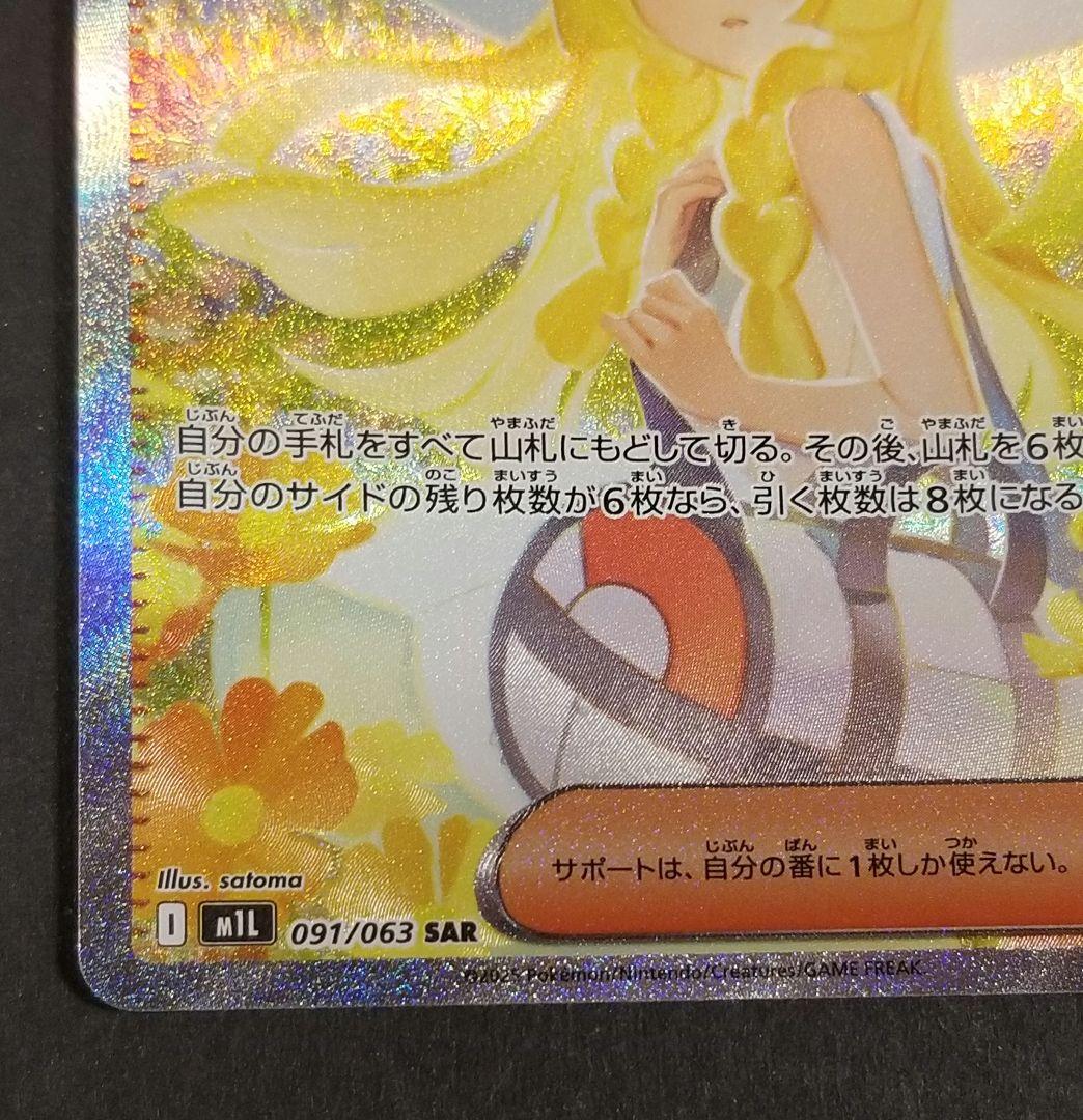 リーリエの決心sar メガブレイブ