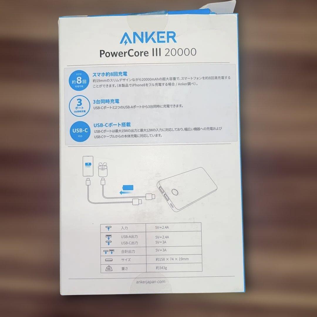 ANKER PowerCore III 20000 モバイルバッテリー