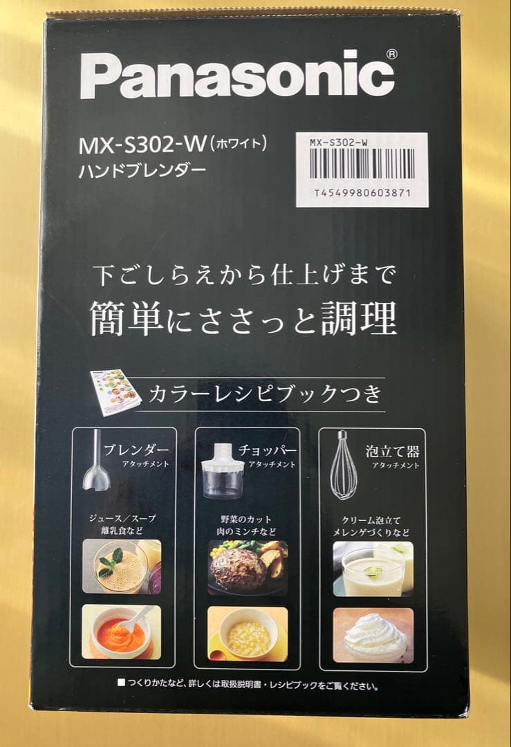 【新品・未使用】ハンドブレンダー　MX-S302