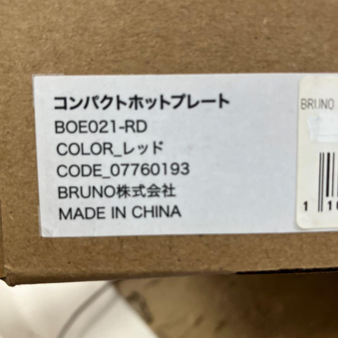 BRUNO コンパクトホットプレート BOE021-RD レッド