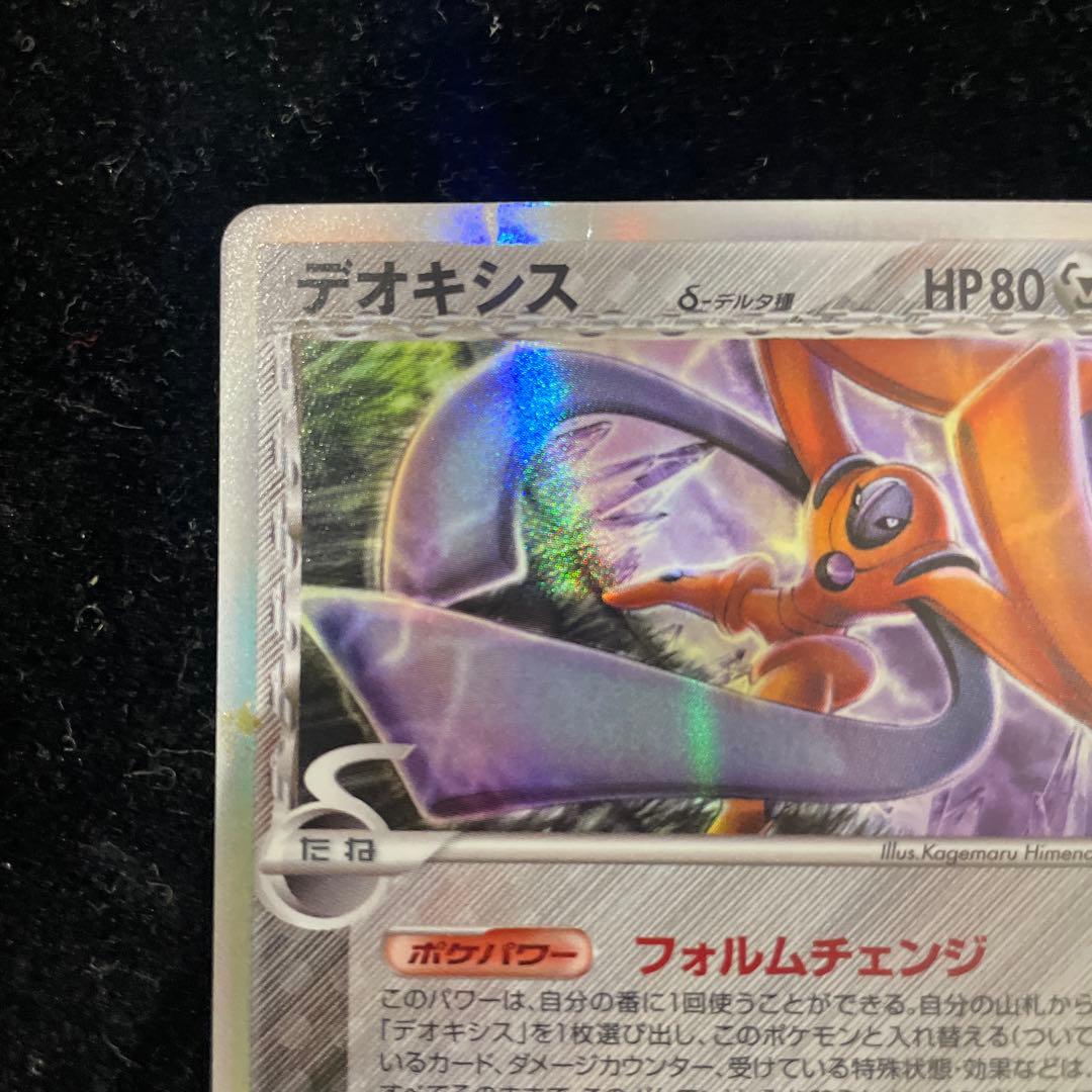 デオキシス　δデルタ種　047/052