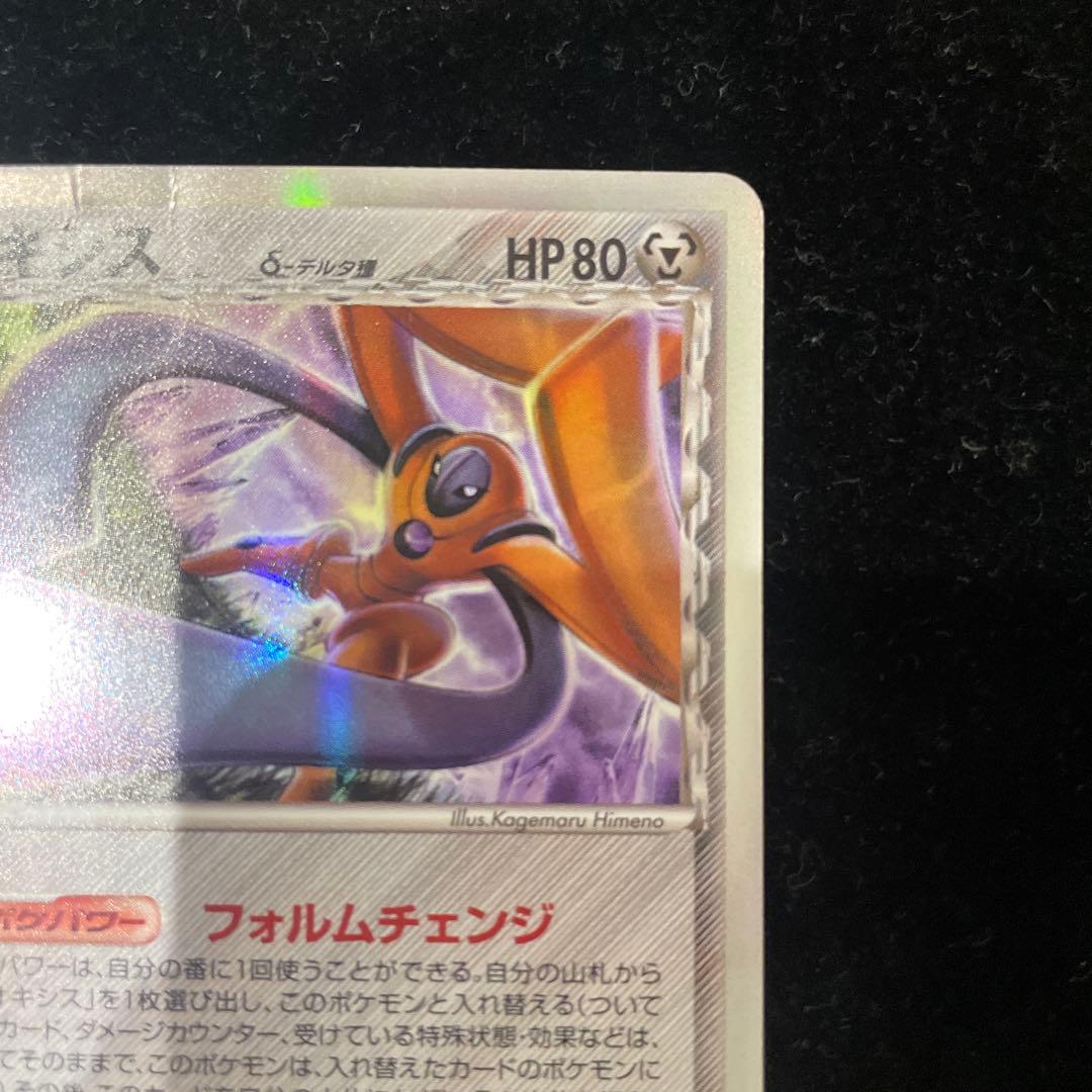 デオキシス　δデルタ種　047/052