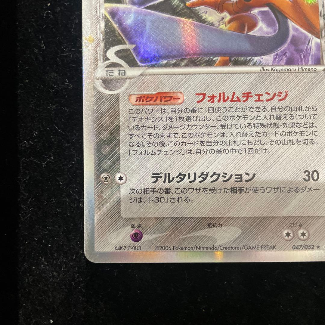 デオキシス　δデルタ種　047/052