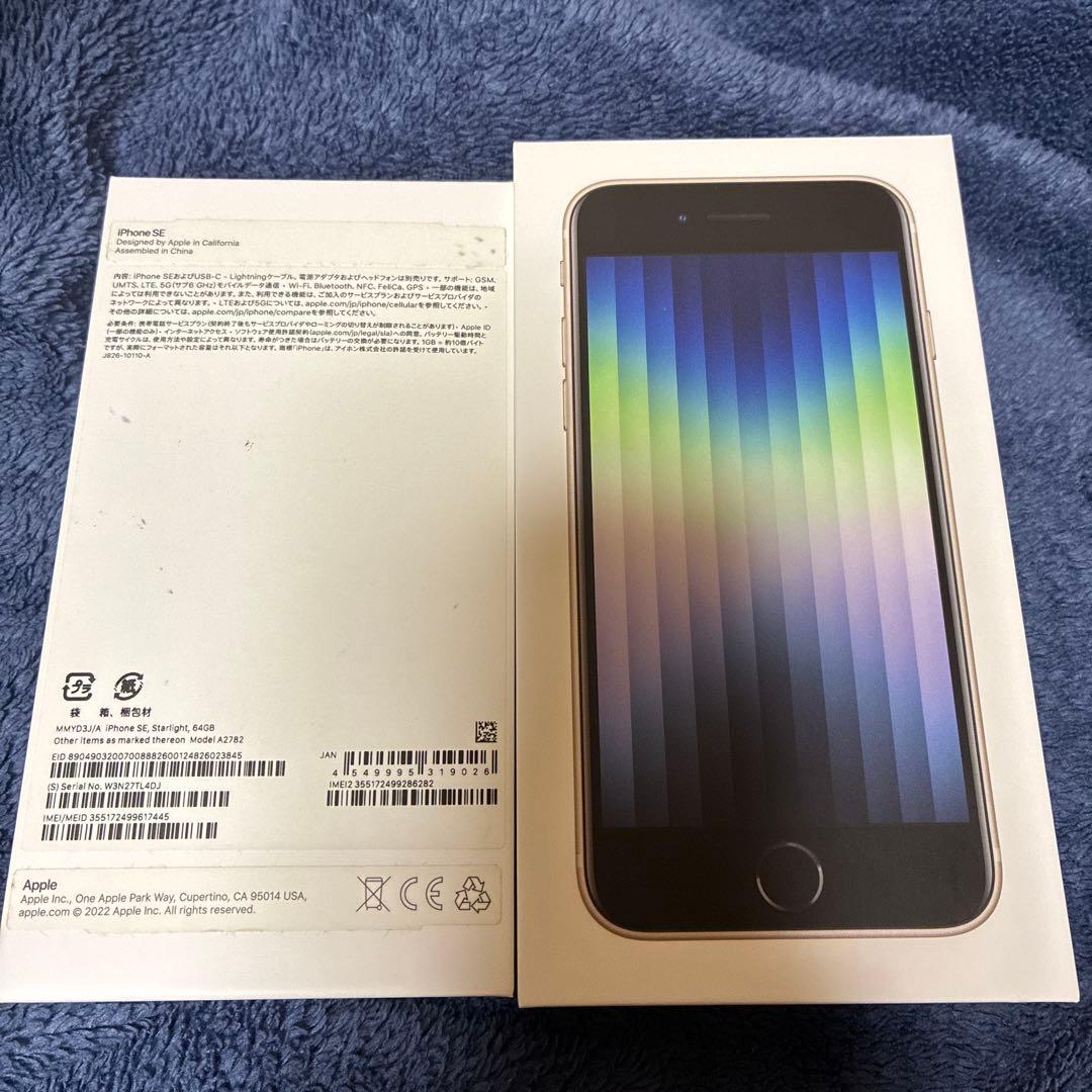 Apple iPhone SE 3 スターライト