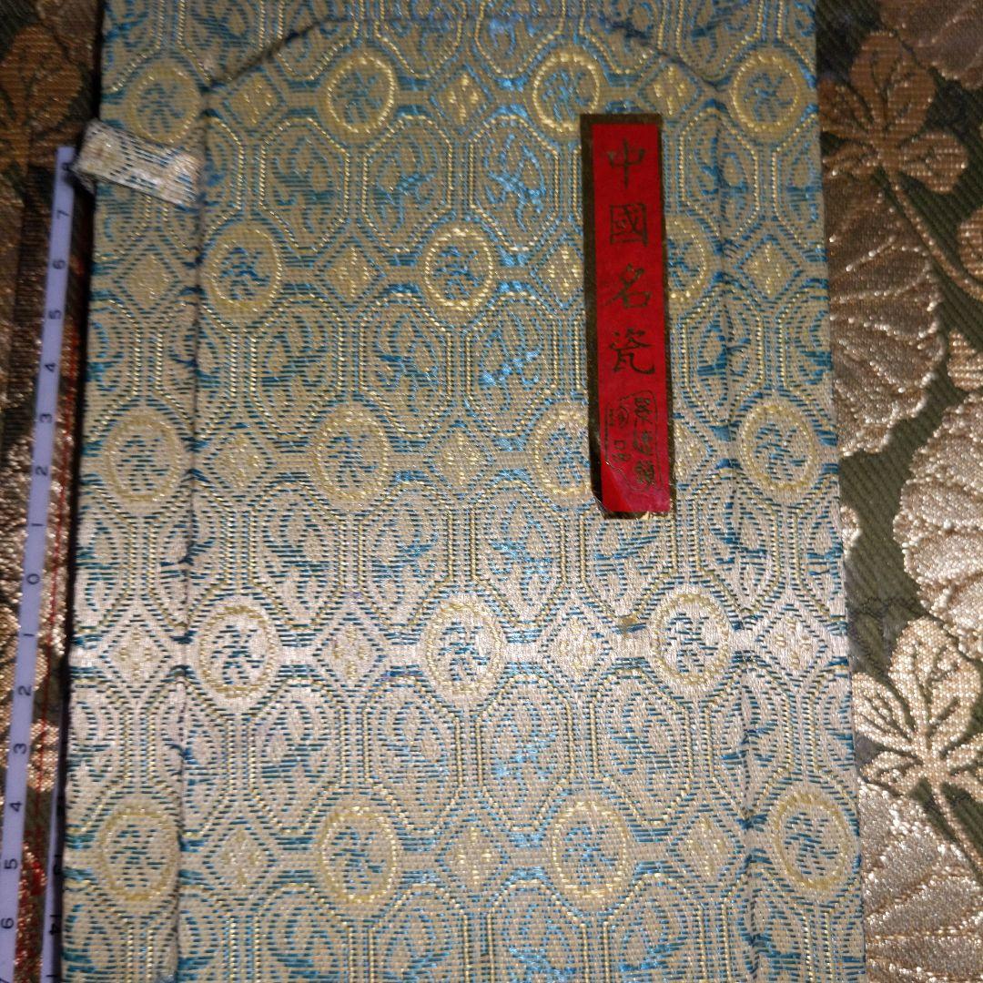 【最終価格】中国　景徳鎮　書鎮