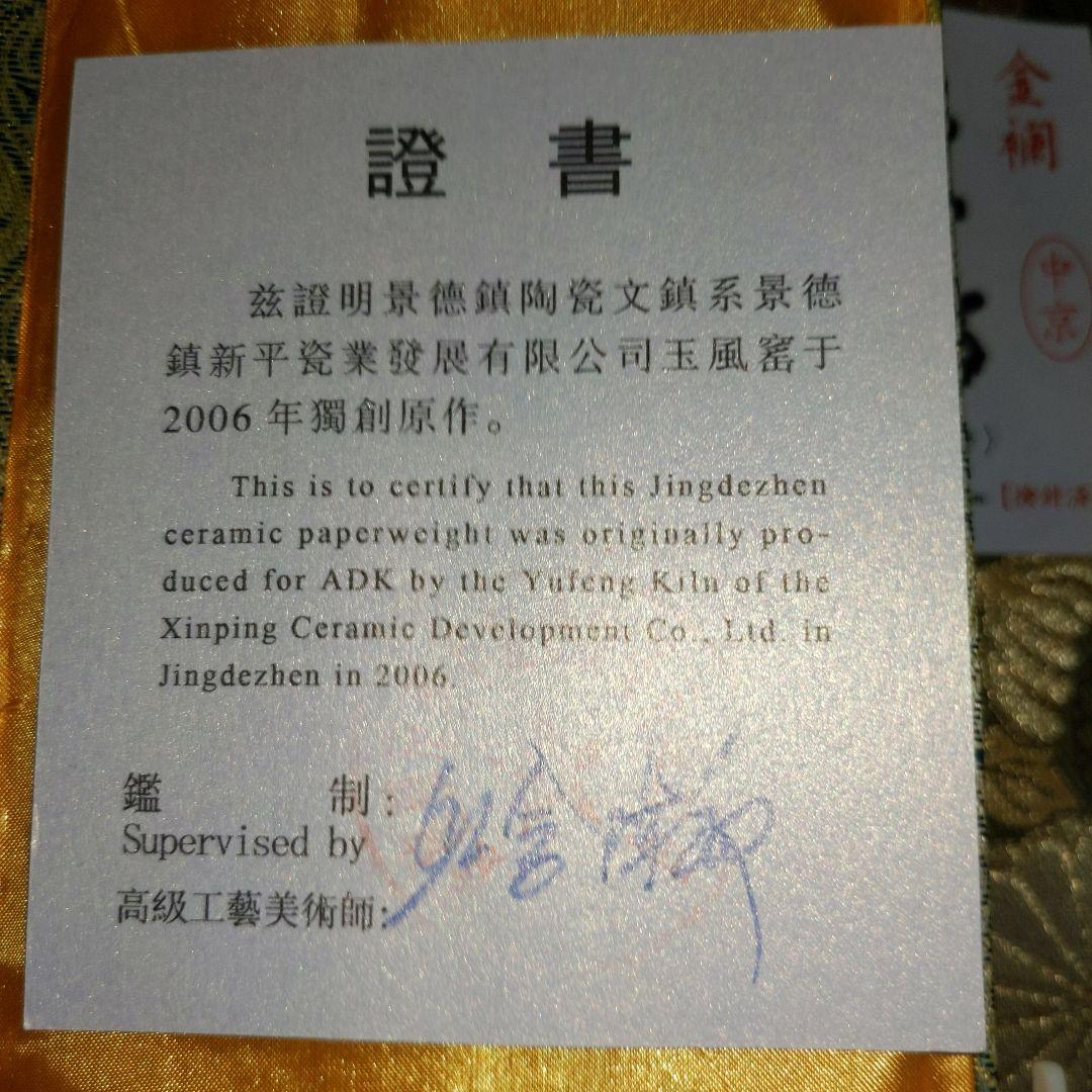 【最終価格】中国　景徳鎮　書鎮