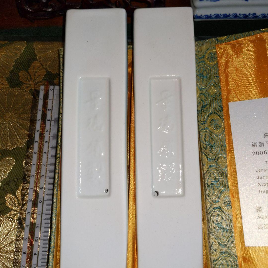 【最終価格】中国　景徳鎮　書鎮
