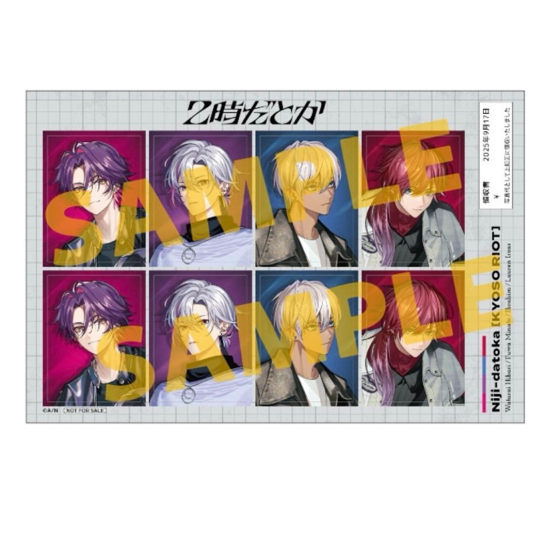 2時だとか 狂騒riot 限定 受注生産品 セット