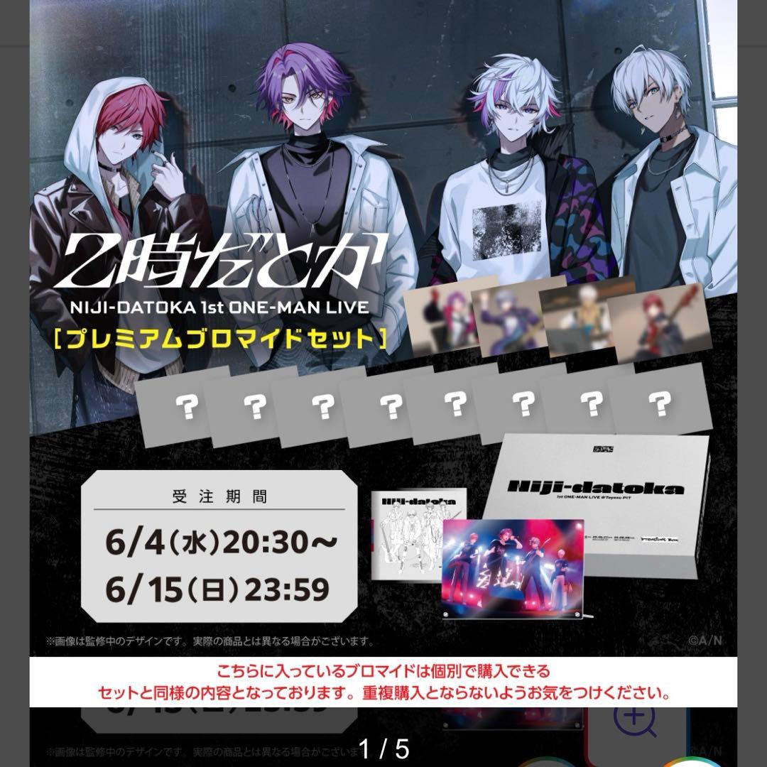 2時だとか 狂騒riot 限定 受注生産品 セット