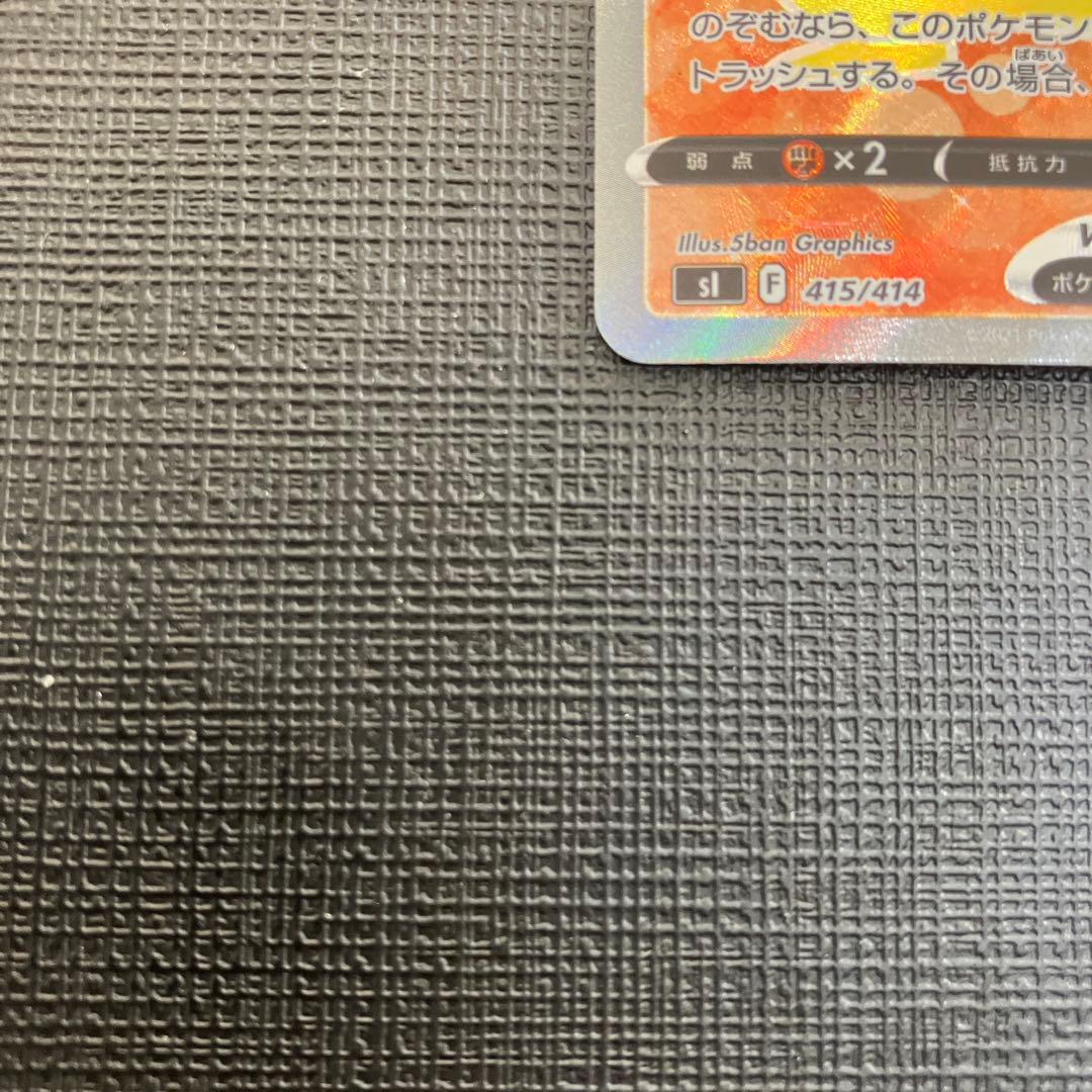 ピカチュウV 415/414