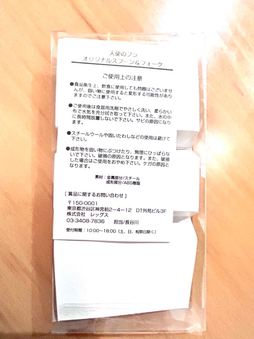 非売品レア天使のブラ Angel Bra Rare Items