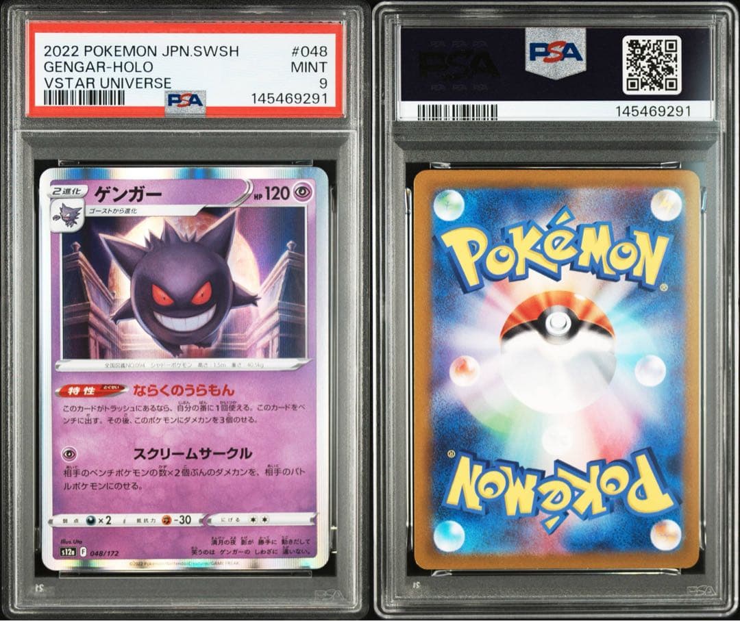 4連番　ゲンガー　R PSA9 連番セット