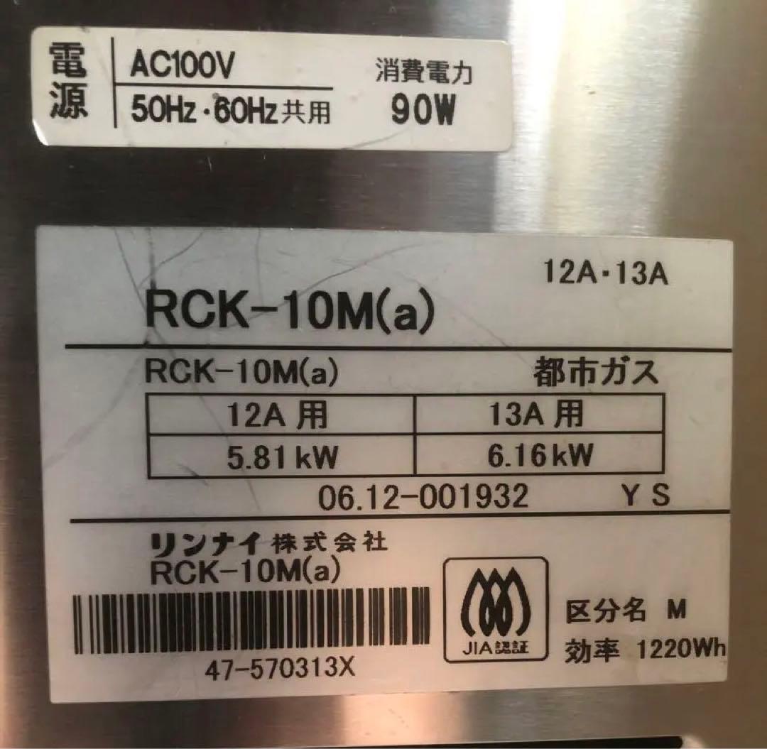 Rinnaiガスオーブン RCK-10M(a) 都市ガス