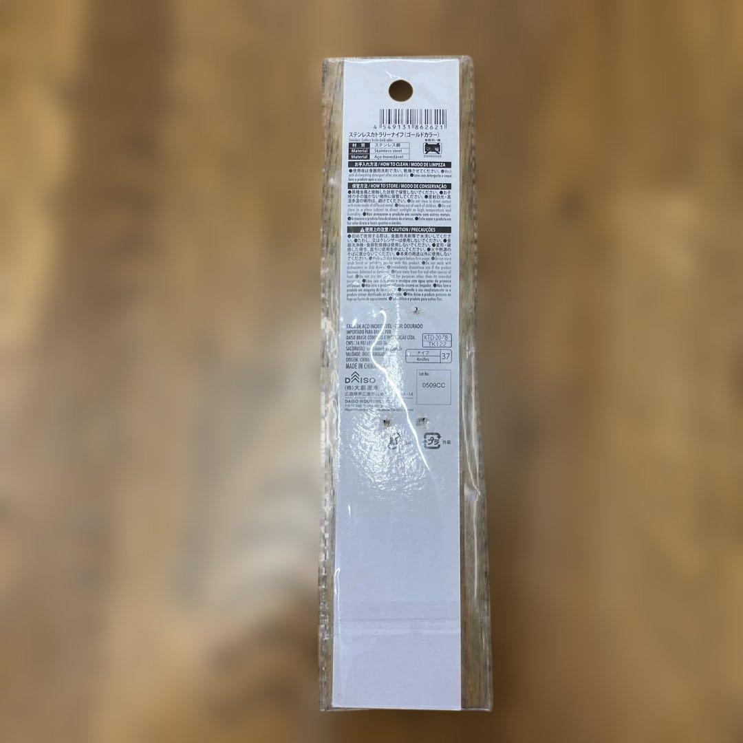 ステンレス製ゴールドカラーのテーブルナイフ