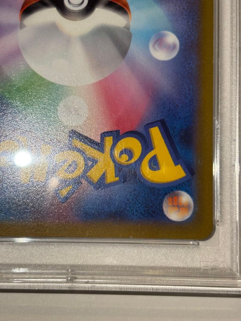 ピカチュウ CHR PSA10