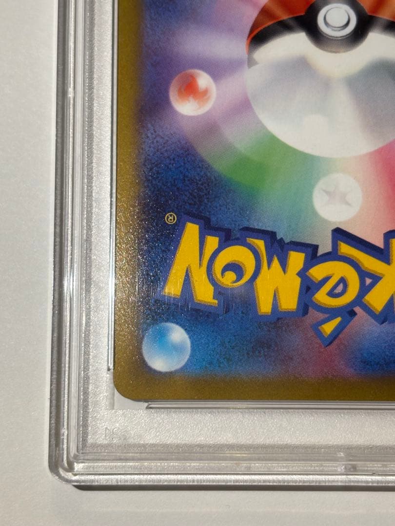 ピカチュウ CHR PSA10