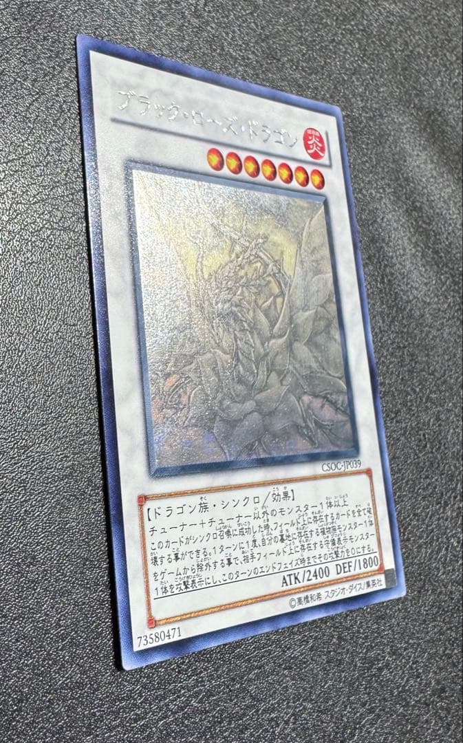 ブラックローズドラゴン/ドラゴン族/遊戯王/ホロ