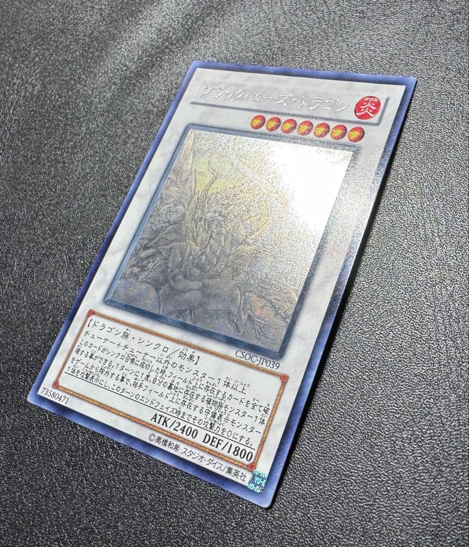 ブラックローズドラゴン/ドラゴン族/遊戯王/ホロ