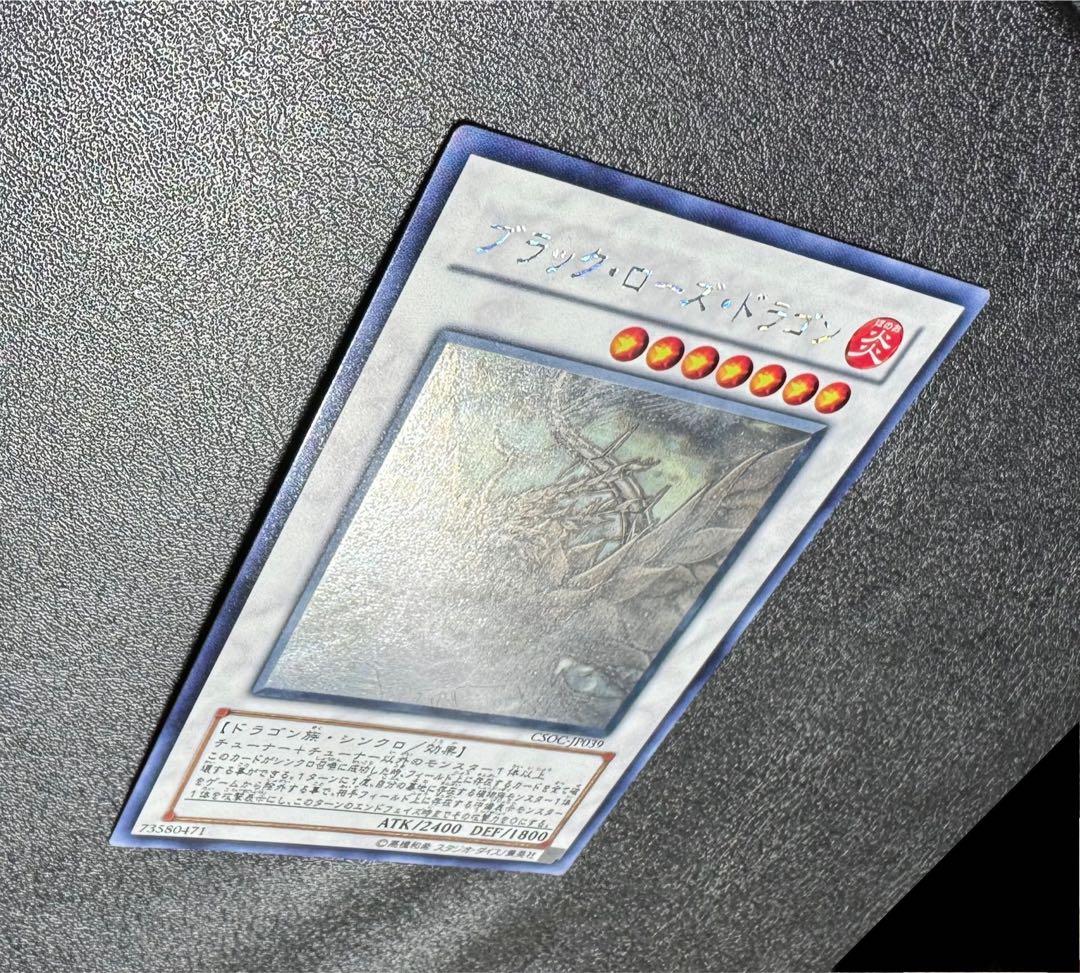 ブラックローズドラゴン/ドラゴン族/遊戯王/ホロ