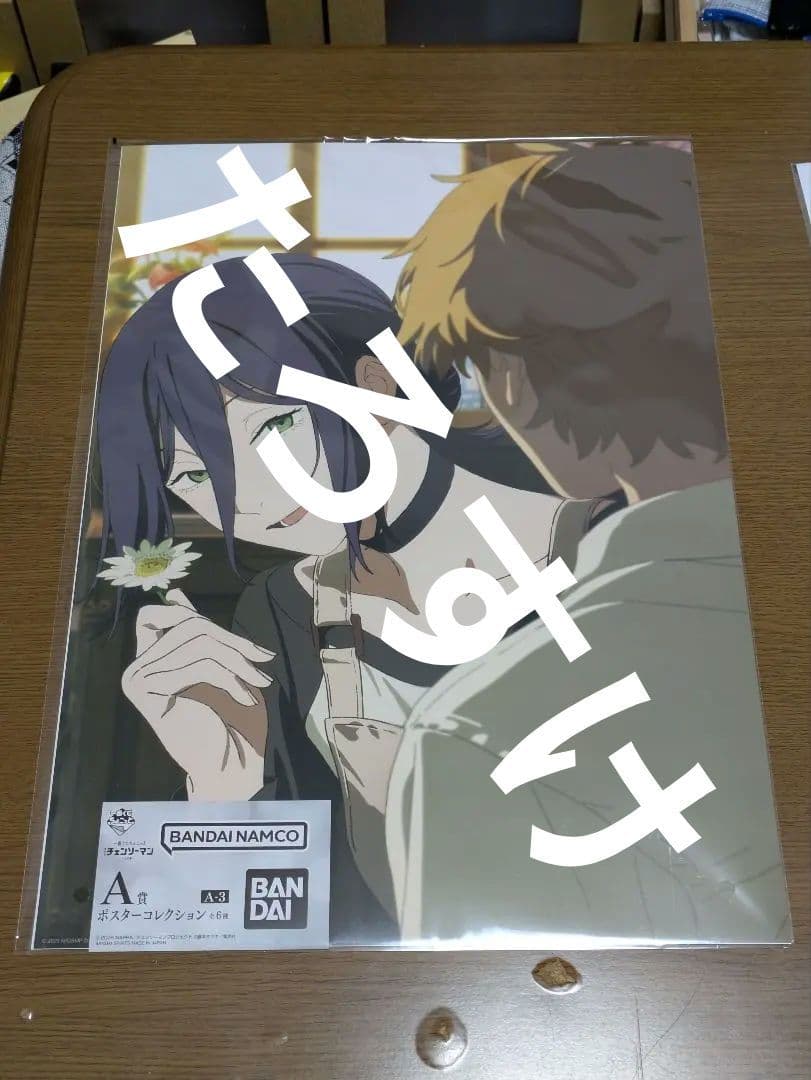 3種 一番くじちょこっと 劇場版 チェンソーマン レゼ篇 A賞 ポスター