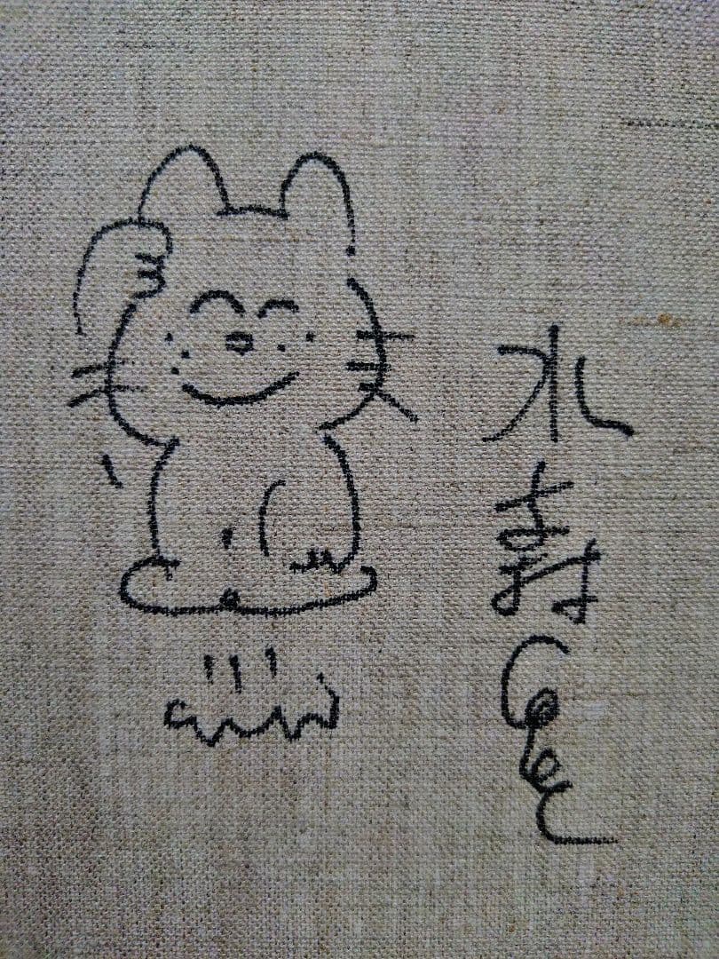 【F6号】水森亜土　手描き作品/表裏サイン・裏描き有/油彩/アクリル/額縁/額装