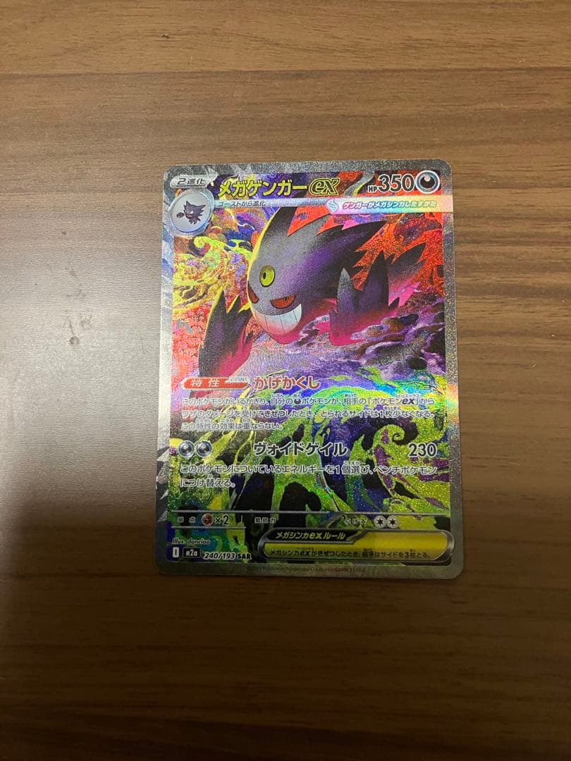 メガゲンガー ex