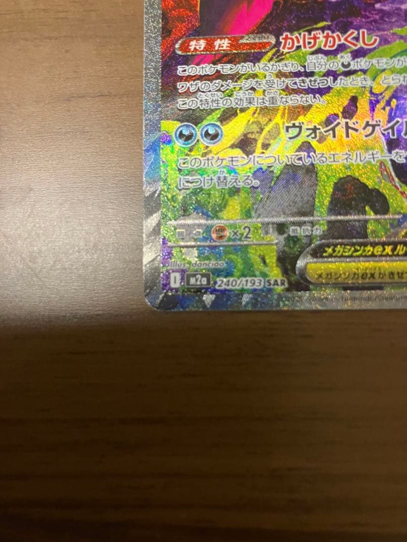 メガゲンガー ex