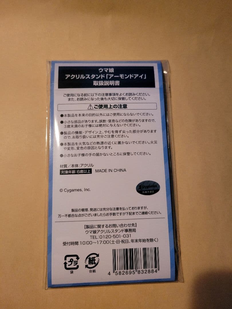 ウマ娘 ファミマ アクスタ アーモンドアイ クロノジェネシス ラッキーライラック
