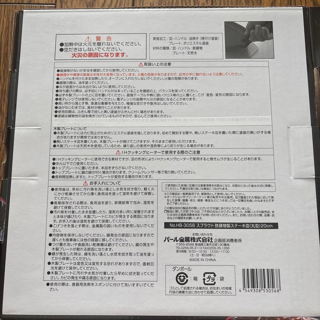 SPROUT ステーキプレート 20cm 4個セット パール金属
