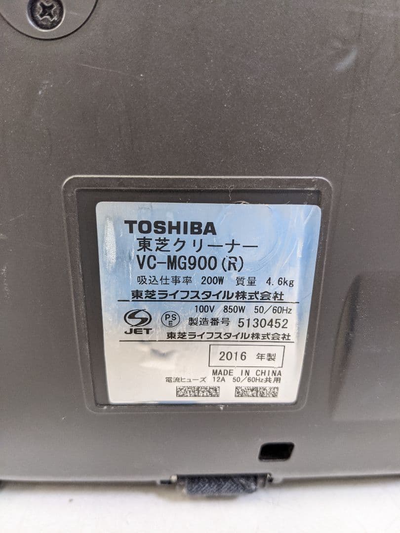 TOSHIBA 東芝 VC-MG900-R サイクロン式掃除機 2016年製