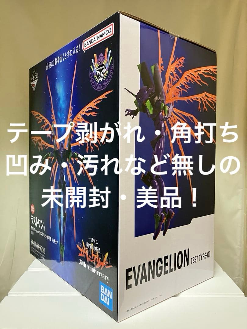 未開封・一番くじ 新世紀エヴァンゲリオン 『ラストワン賞エヴァンゲリオン初号機』