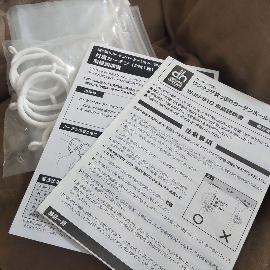 簡単ワンタッチ式 突っ張りカーテンポール 2ポールタイプ カーテン付き(ホワイト