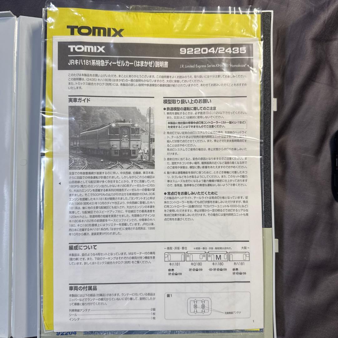 TOMIX 92204 JR キハ181系 特急はまかぜ 基本セット