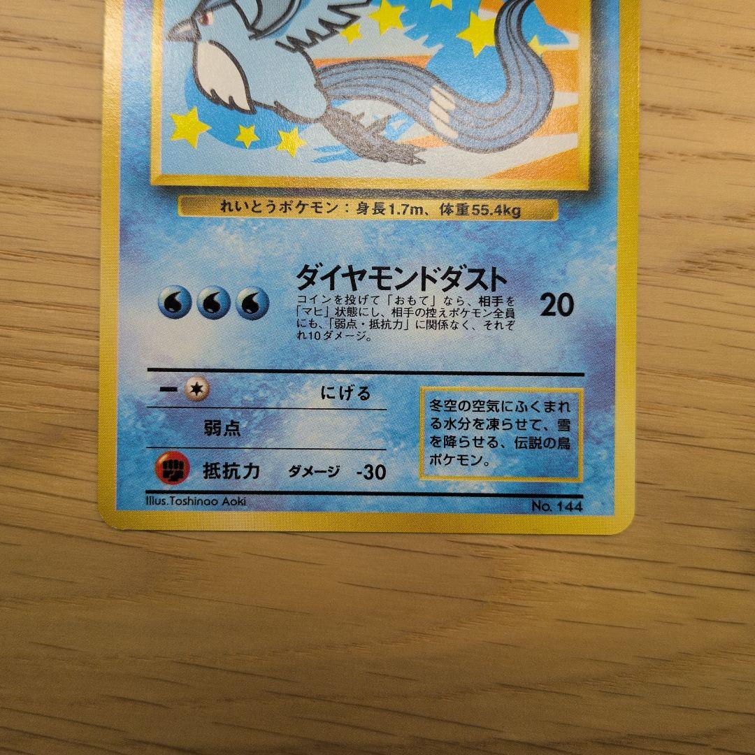 【未開封】そらをとぶピカチュウ フリーザー ポケカ 旧裏 ANA '99