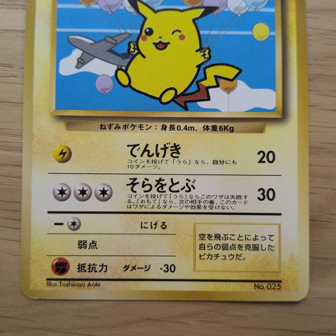 【未開封】そらをとぶピカチュウ フリーザー ポケカ 旧裏 ANA '99