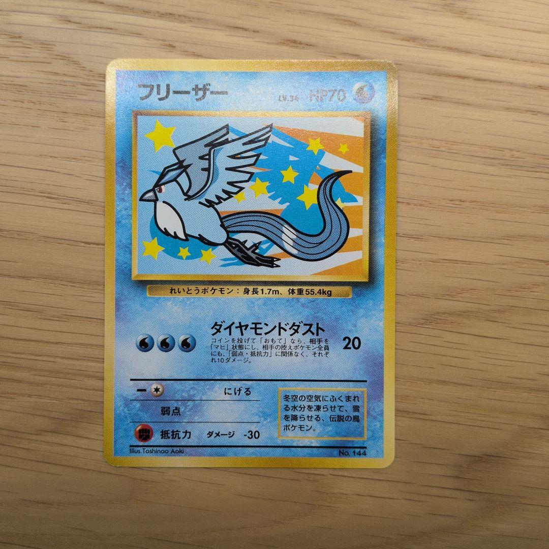 【未開封】そらをとぶピカチュウ フリーザー ポケカ 旧裏 ANA '99