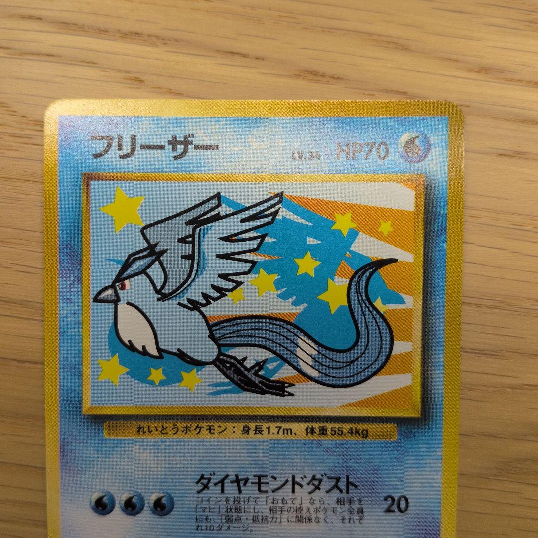 【未開封】そらをとぶピカチュウ フリーザー ポケカ 旧裏 ANA '99