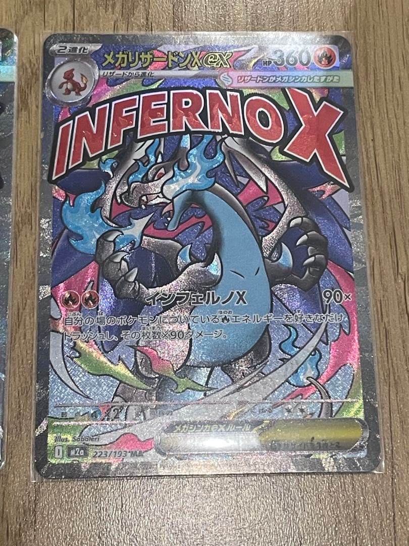 インフェルノX メガリザードンX EX ＭＡ2枚セット