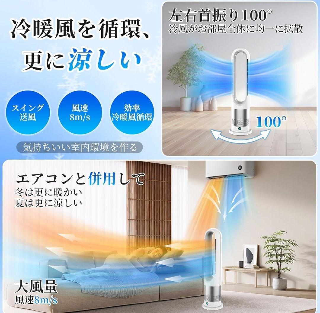 2025新進化・冷暖兼用・DCモーター 】タワーファン 羽なし扇風機タワーファン