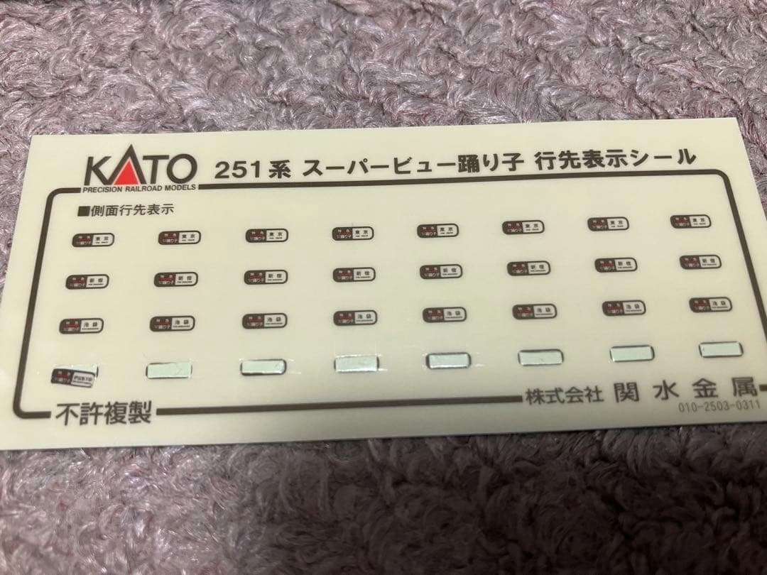 KATO 10-474/10-475 251系スーパービュー踊り子新塗色